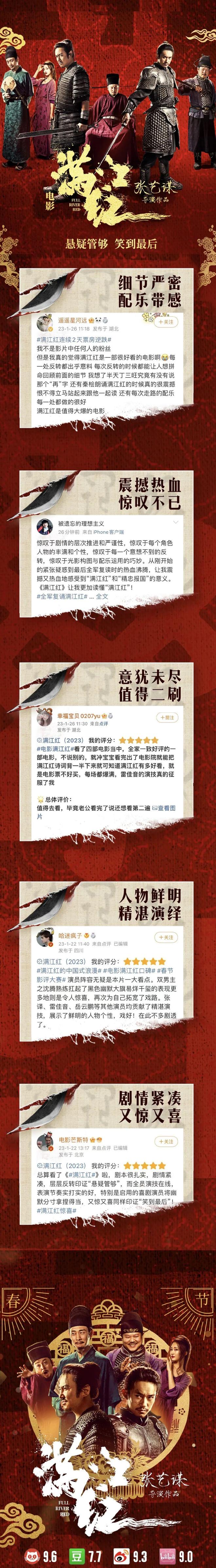 电影《满江红》(完整版加长版)[百度云]在线免费观看【清晰1080P完结版】完整资源已更新