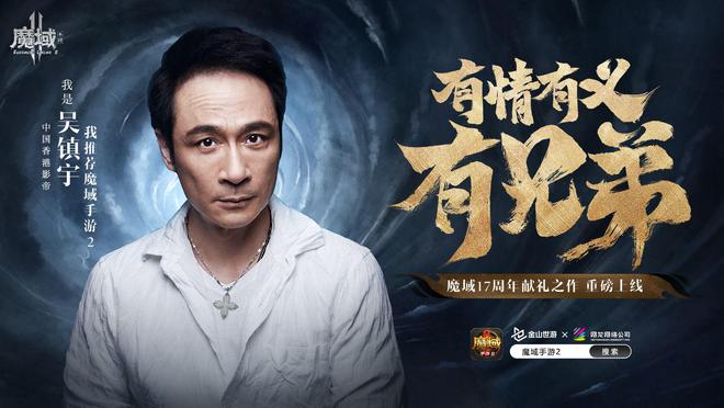 古惑仔都被《魔域手游2》圈粉了，你還猶豫什么呢？