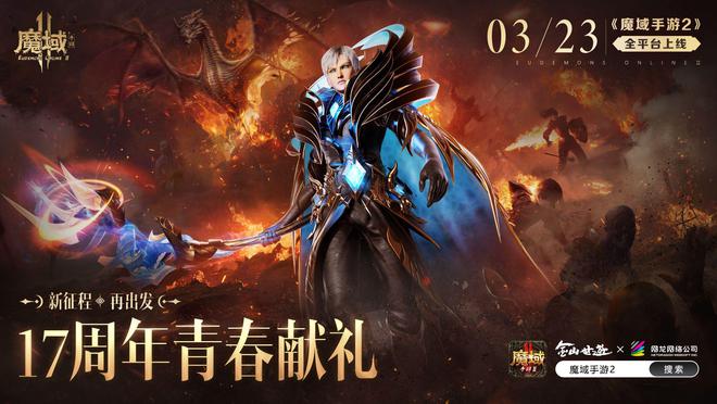古惑仔都被《魔域手游2》圈粉了，你還猶豫什么呢？