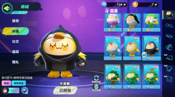 免费《鹅鸭杀辅助》外观+全新烧脑玩法，蛋仔派对皮蛋节掀起狂欢！