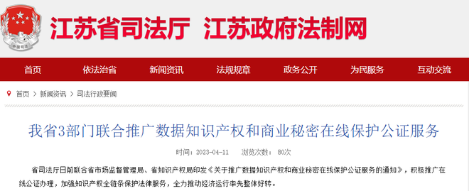 图片[1]-微版权助推江苏开展“区块链+公证”知识产权存证等应用建设-区块链文库