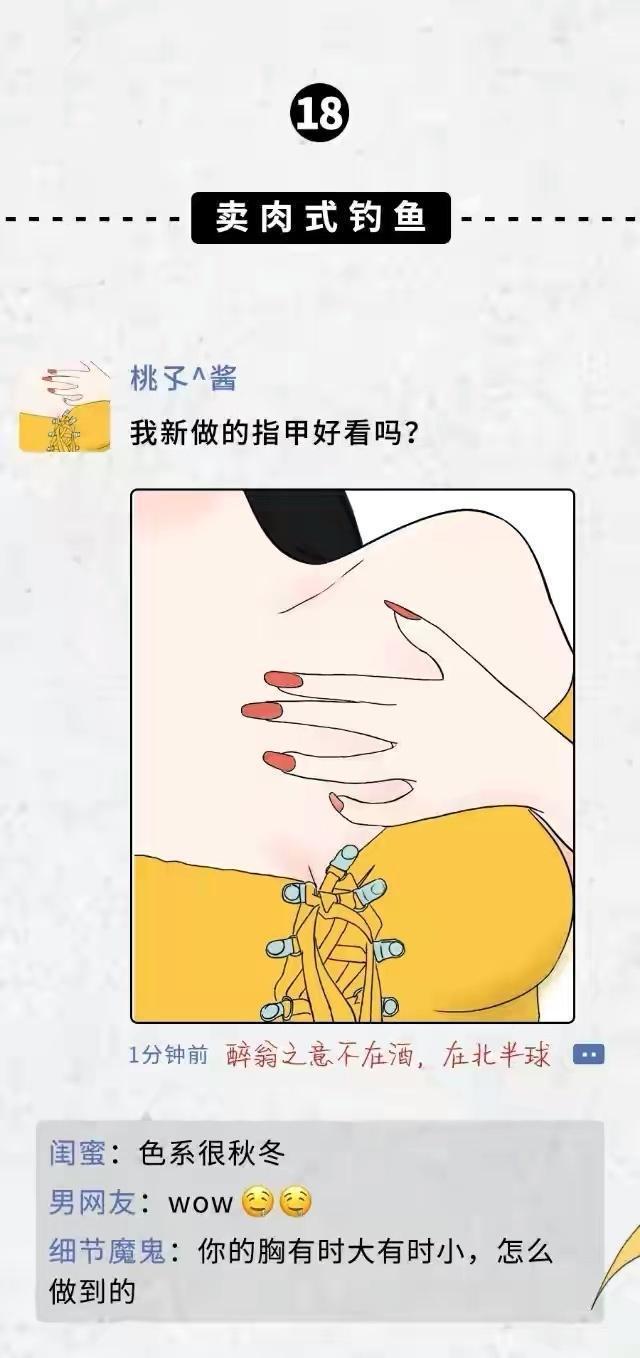 女孩朋友圈的十八种“钓鱼”方式，看看你的朋友圈里出现过吗？