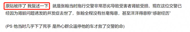 網(wǎng)曝被張翰拖行的交警已去世，帖子被刪惹怒網(wǎng)友，本人評論區(qū)淪陷