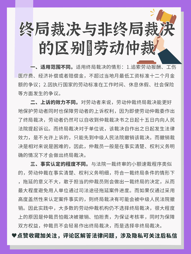劳动仲裁和一般经济仲裁有什么不同 劳动仲裁和经济仲裁的区别是什么