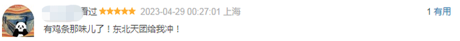一整季笑麻了，东北喜剧天团主打就是一个真诚