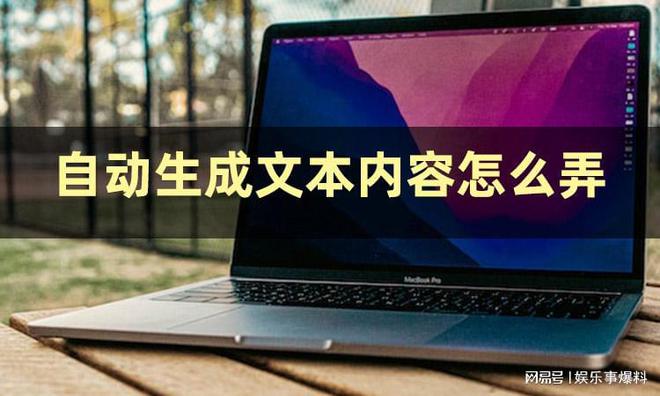 自动生成文本内容怎么弄？推荐三个AI写作生成器