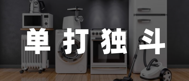 这个618，家电企业难“焕新”