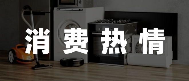 这个618，家电企业难“焕新”