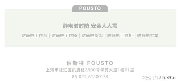 防静电工作台如何使用才正确？_佰斯特POUSTO