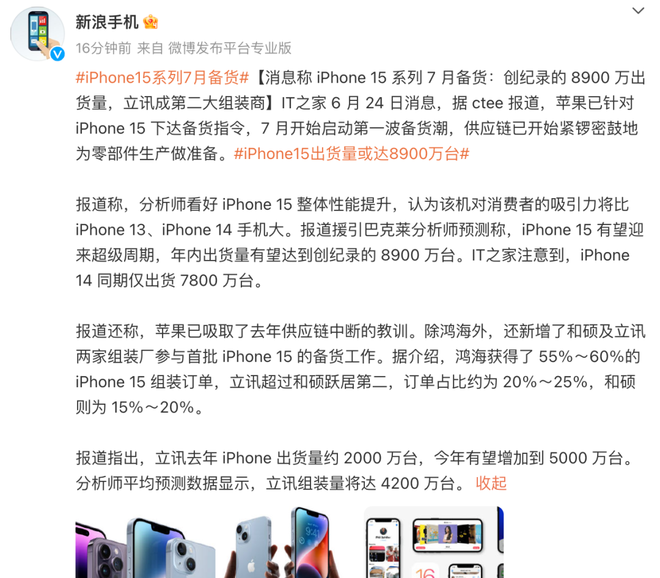 曝苹果iPhone15系列7月备货，年内出货量或达8900万台