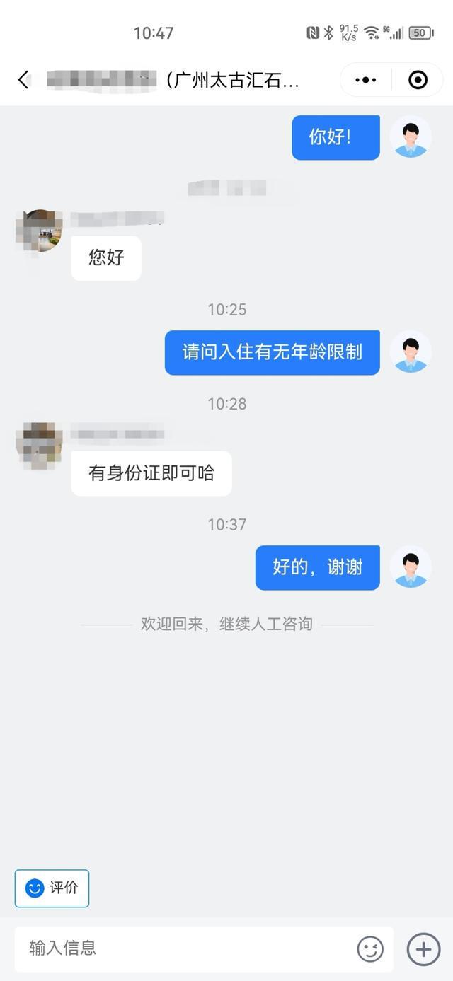 35歲入住被拒，廣州的青旅也有年齡限制嗎？