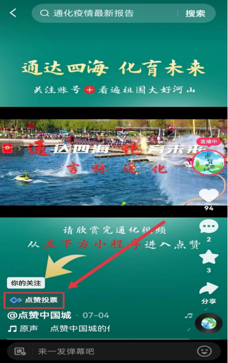 “点赞中国城”快手点赞流程来啦！快来为家乡点赞助力！