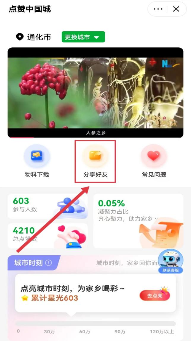 “点赞中国城”快手点赞流程来啦！快来为家乡点赞助力！