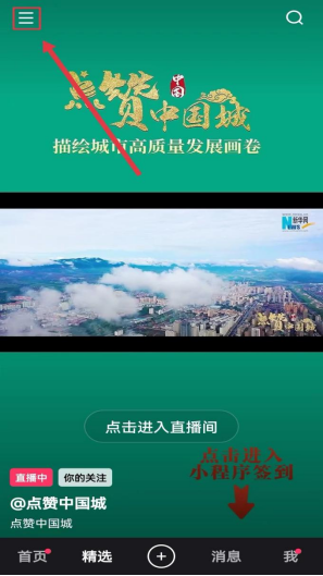 “点赞中国城”快手点赞流程来啦！快来为家乡点赞助力！