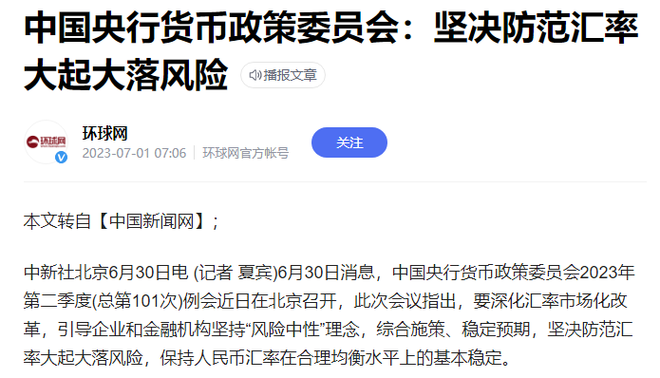 顺差3万亿，人民币却一贬再贬？中美金融暗战，谁输谁赢？