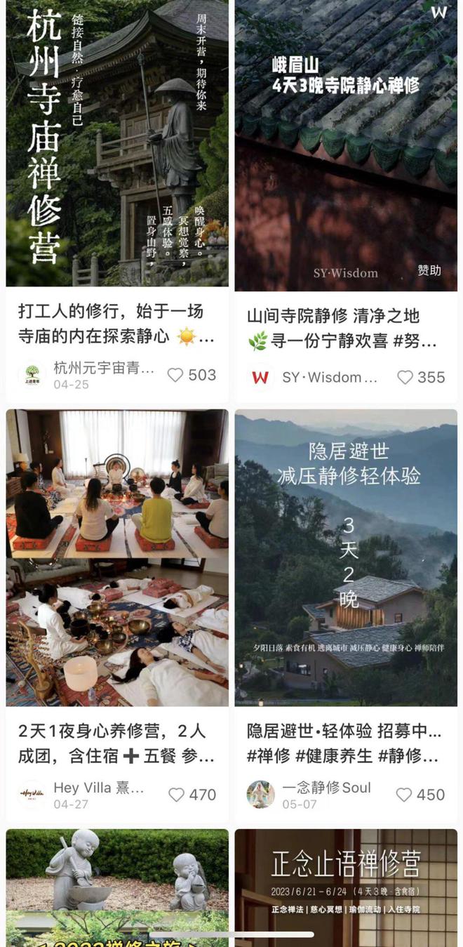 当代青年“修仙”记
