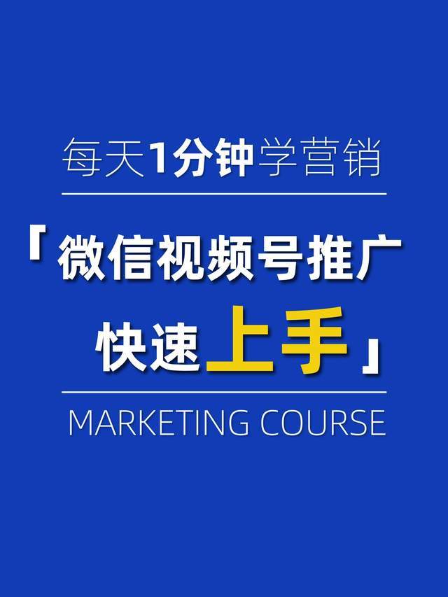 视频号没有流量，怎么推广起来呢？