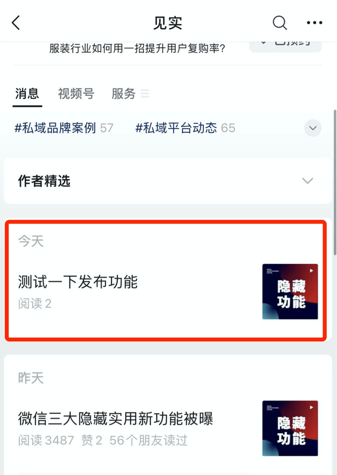 重磅：微信公众号发布功能新升级