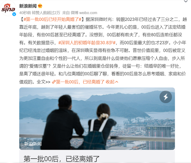 第一批結(jié)婚的00后，開始離婚了？