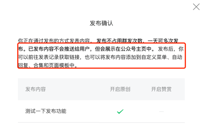 重磅：微信公众号发布功能新升级