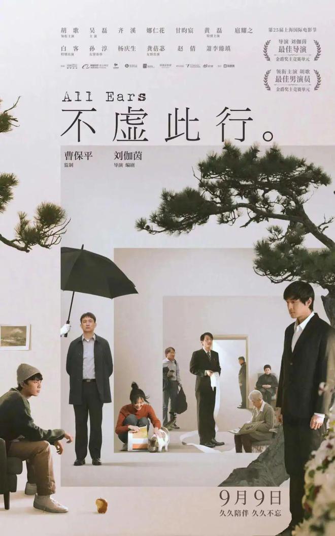 《不虚此行》：一部献给普通人的散文诗！