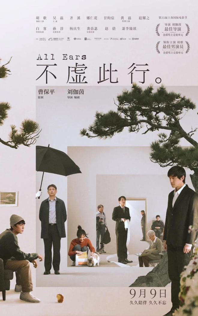 对话胡歌、刘伽茵｜「不虚此行」把每一个逝去的生命，当作主角来对待