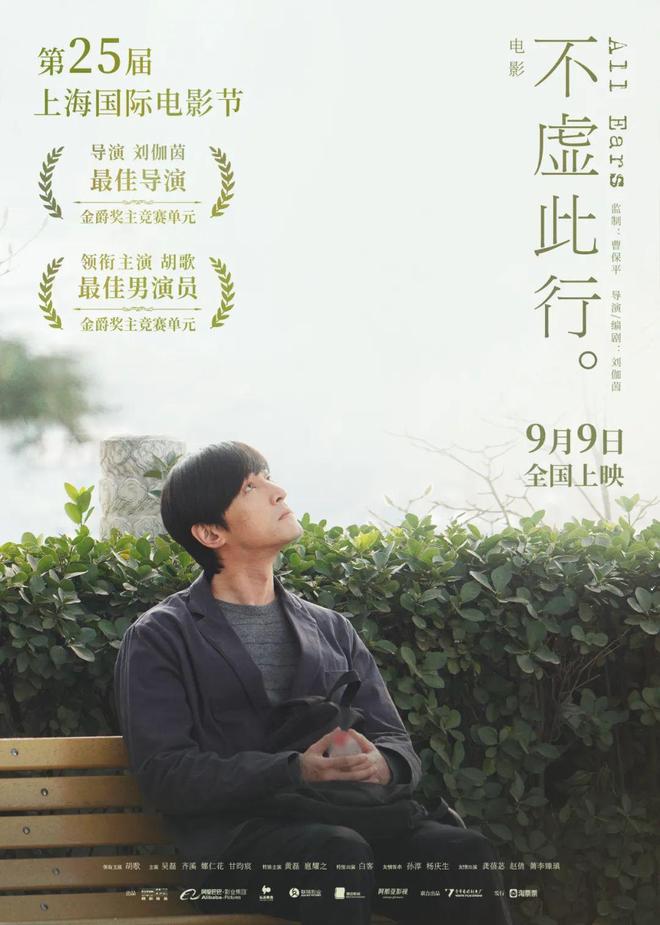 对话胡歌、刘伽茵｜「不虚此行」把每一个逝去的生命，当作主角来对待