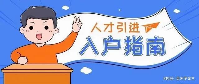 人才落户政策是什么