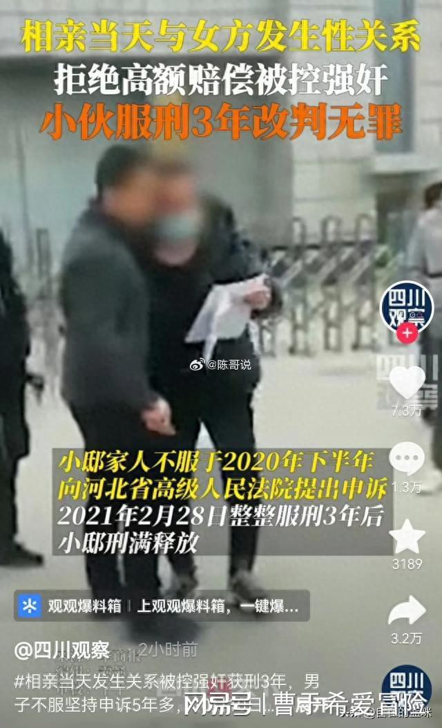 海量個(gè)例：男子相親被控強(qiáng)奸，3年服刑后改無罪，真相令人震驚！