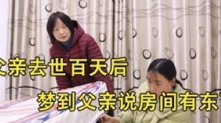 妈妈梦见刚去世的爸爸跪在她面前，梦境背后的情感与回忆