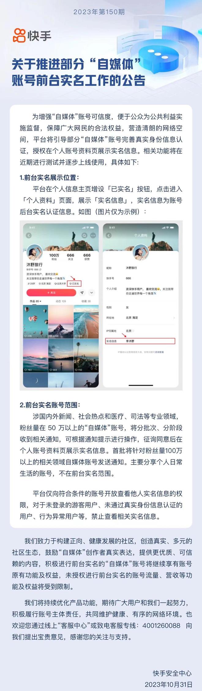 自媒体前台实名制开始，微信、微博、抖音、快手发布公告