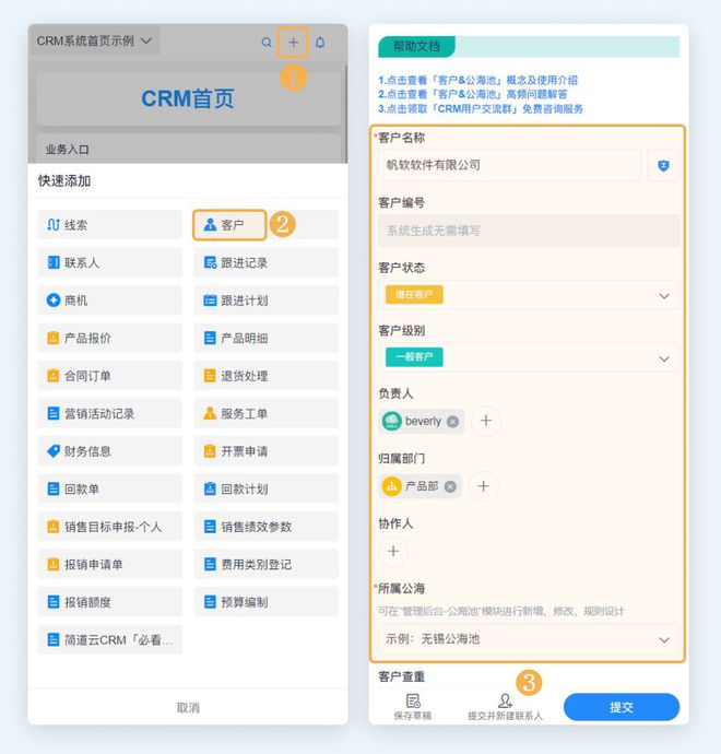 有什么好用的CRM客户管理系统？推荐这5大高口碑的CRM系统！