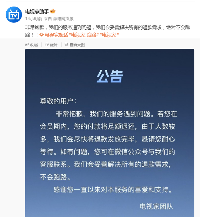 图片[3]-广电总局出手整顿，知名电视直播APP“电视家”停止服务-芙莉妹