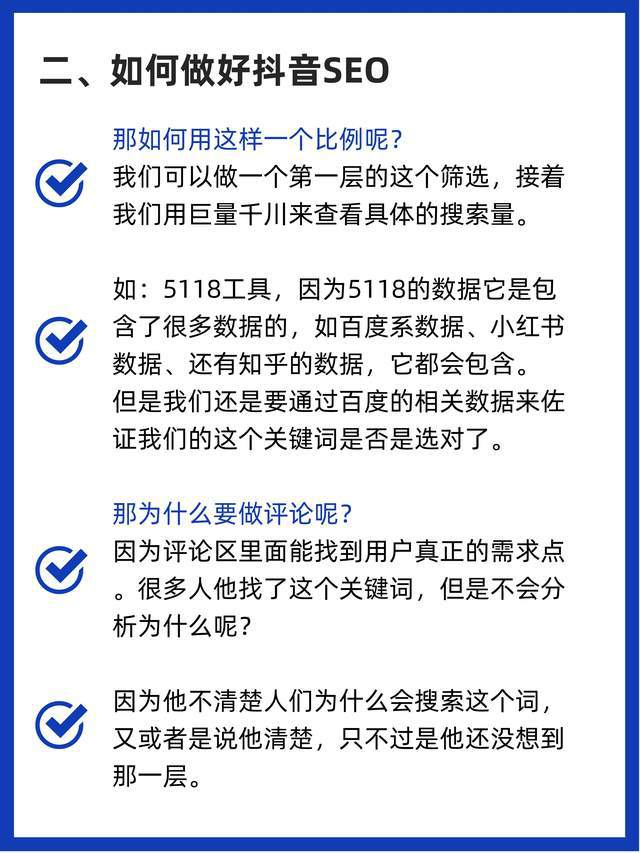 抖音SEO新手指南：如何获取更多的免费流量