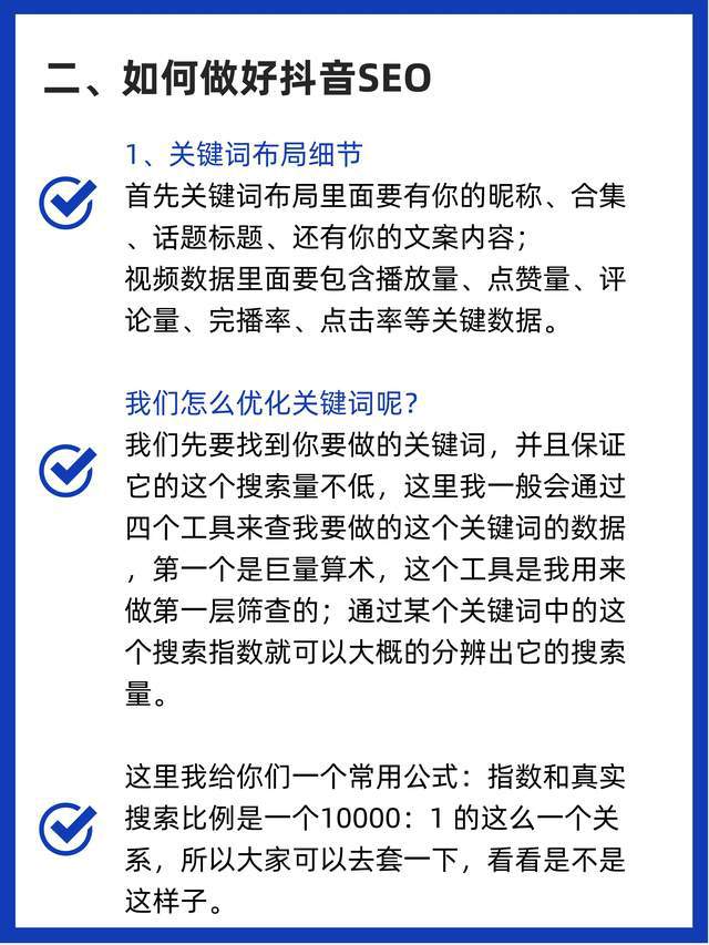 抖音SEO新手指南：如何获取更多的免费流量