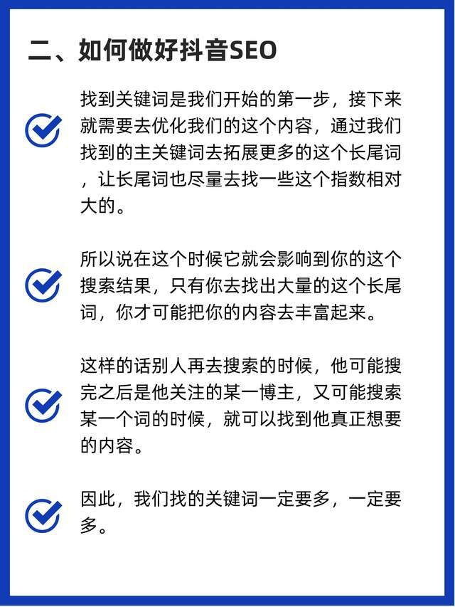 抖音SEO新手指南：如何获取更多的免费流量