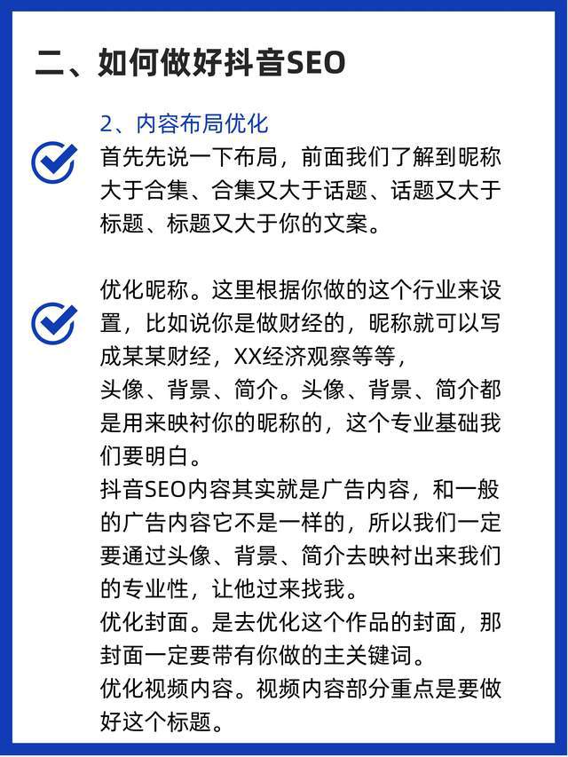 抖音SEO新手指南：如何获取更多的免费流量