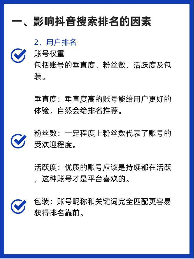 抖音SEO新手指南：如何获取更多的免费流量