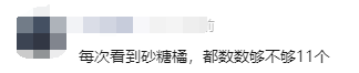 可可爱爱捏！“广西小砂糖橘”勇闯东北，全网都在帮点人数