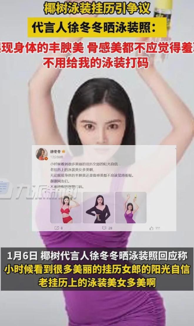 “徐冬冬曬泳裝照回應(yīng)爭議：女性身體美不應(yīng)羞恥”