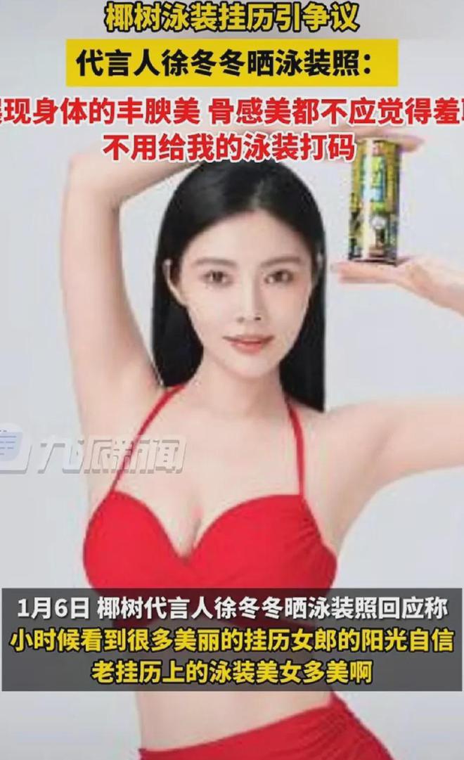 “徐冬冬曬泳裝照回應(yīng)爭議：女性身體美不應(yīng)羞恥”