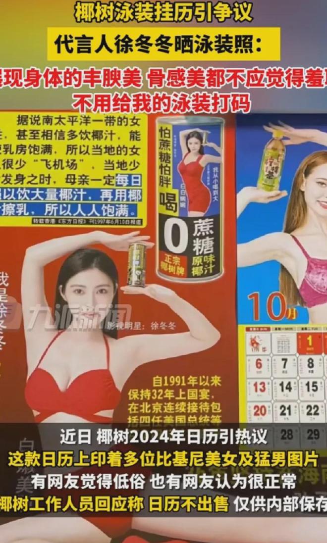 “徐冬冬曬泳裝照回應(yīng)爭議：女性身體美不應(yīng)羞恥”
