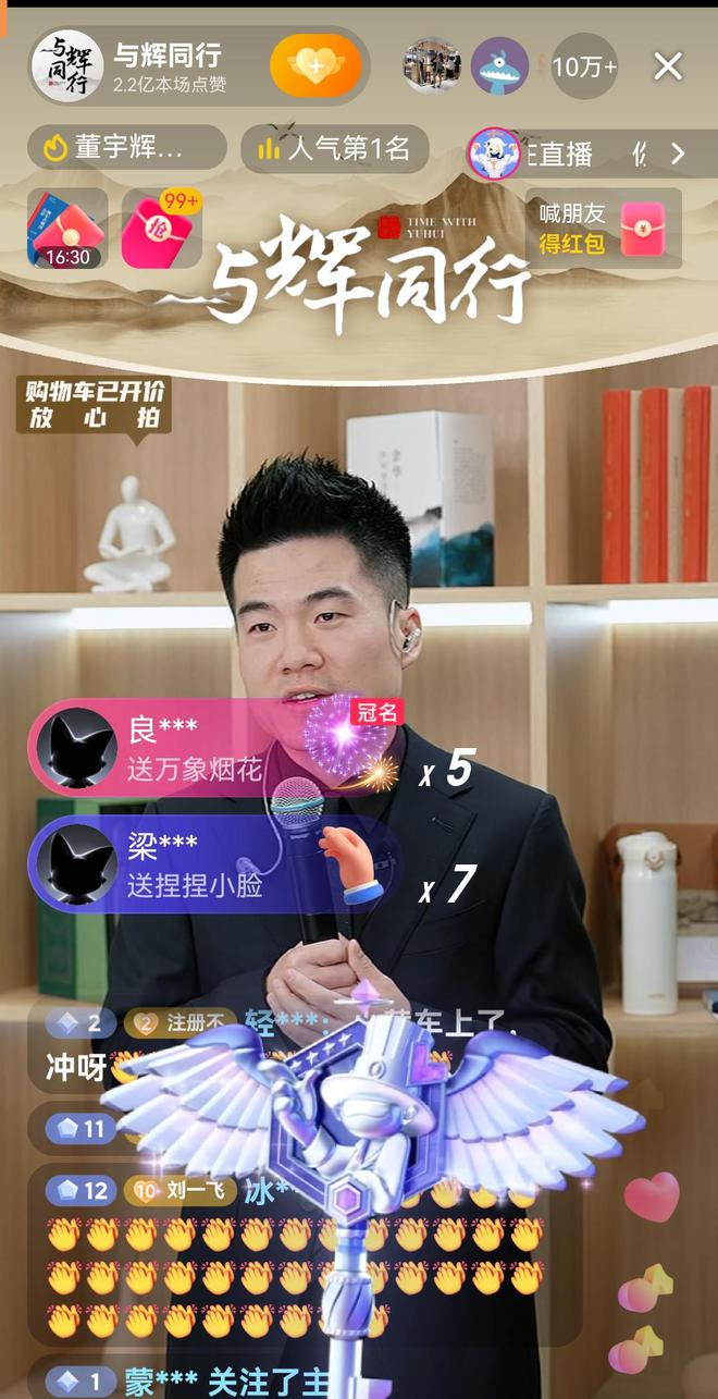 带货超1.5亿元登榜第一！董宇辉新账号首播，涨粉超300万，人气超东方甄选！俞敏洪：正策划董宇辉国外直播