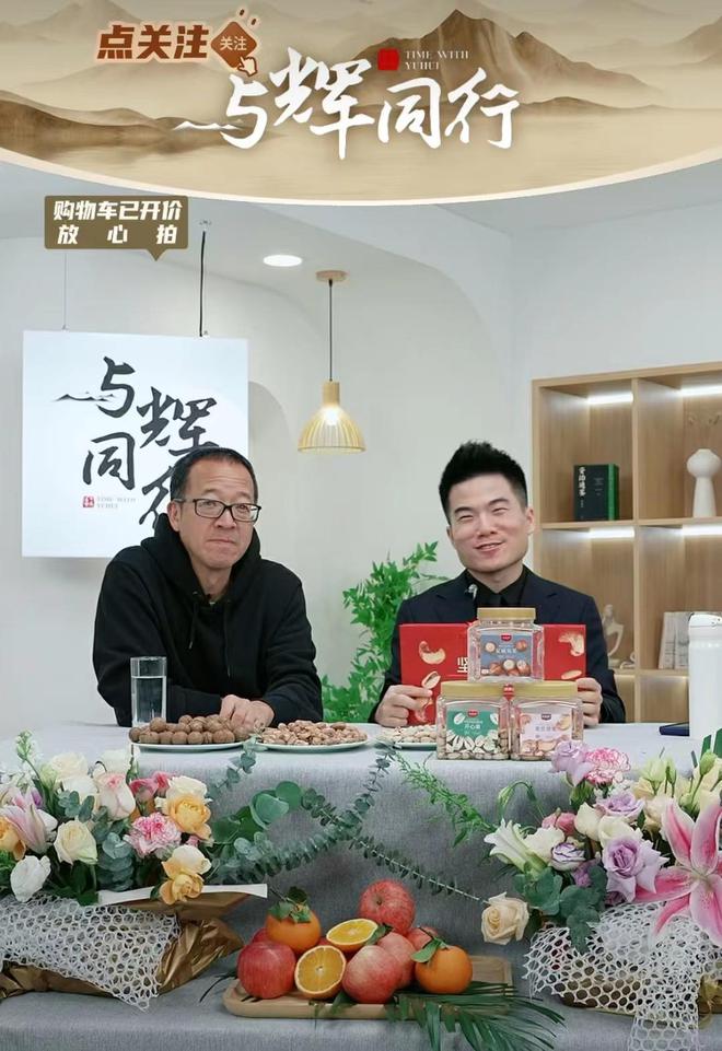 带货超1.5亿元登榜第一！董宇辉新账号首播，涨粉超300万，人气超东方甄选！俞敏洪：正策划董宇辉国外直播
