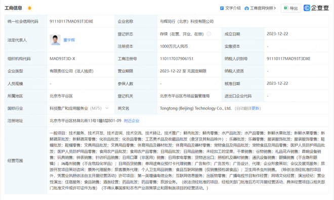 带货超1.5亿元登榜第一！董宇辉新账号首播，涨粉超300万，人气超东方甄选！俞敏洪：正策划董宇辉国外直播