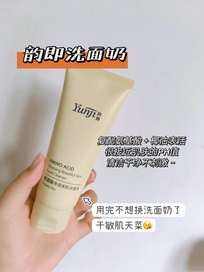 氨基酸洁面乳品牌排行榜前十名