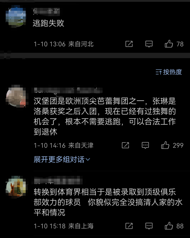 21歲中國芭蕾女演員在德失聯(lián)5天被找到，網(wǎng)友卻送上最惡毒揣測