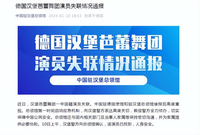 21歲中國芭蕾女演員在德失聯(lián)5天被找到，網(wǎng)友卻送上最惡毒揣測