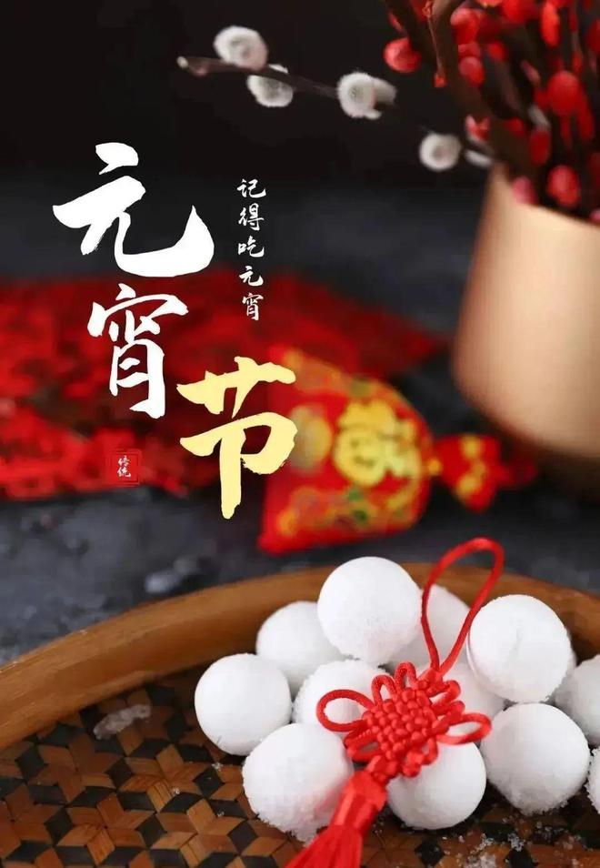 元宵節(jié)，別總說“元宵節(jié)快樂了”，這些祝福語不俗套，句句經(jīng)典！收藏