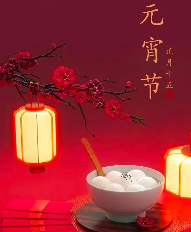 元宵節(jié)，別總說“元宵節(jié)快樂了”，這些祝福語不俗套，句句經(jīng)典！收藏